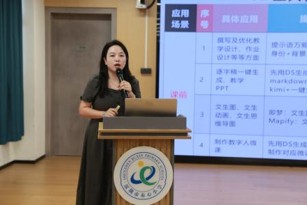 AI赋能教学 开启智慧之窗 ——深圳市布心小学开展教师人工智能素养提升专题培训