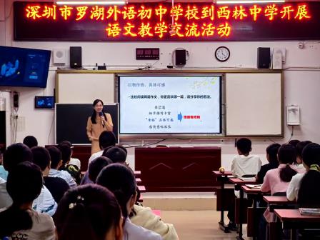 粤桂协作育桃李 真情支教暖人心——罗外初中团队赴西林中学开展教育帮扶活动