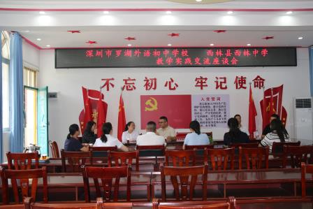 粤桂协作育桃李 真情支教暖人心——罗外初中团队赴西林中学开展教育帮扶活动