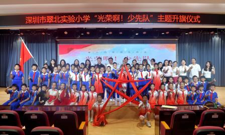 光荣啊！少先队 ——翠北实验小学举行庆祝少先队建队日主题升旗仪式（第七周）