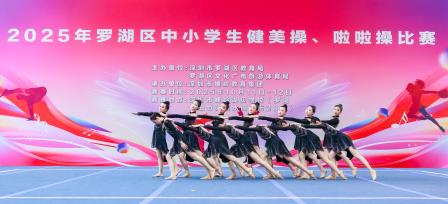 喜获全区亚军！我校啦啦操社团闪耀罗湖区中小学生赛事