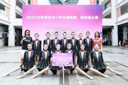 喜获全区亚军！我校啦啦操社团闪耀罗湖区中小学生赛事