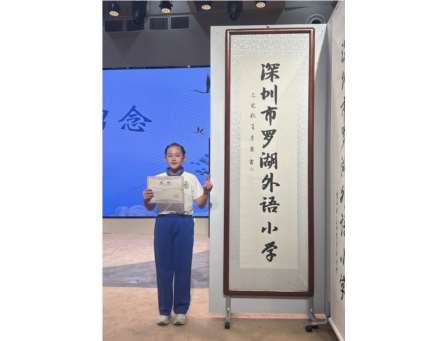 罗湖外语小学第二届 “题校名我能行” 家校书法大赛圆满落幕