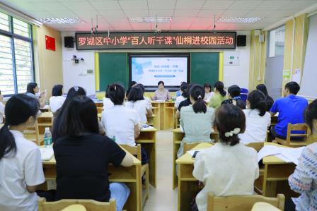 教研深入课堂，精准指导提升——罗湖区“百人听千课”活动在深圳市仙桐实验小学顺利开展