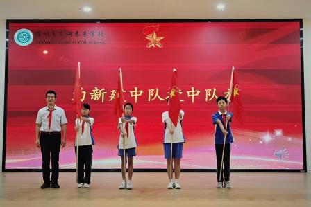 强国复兴有我，争当新时代好少年 ——深圳市罗湖未来学校举行2025年七年级建队暨五年级换戴大号红领巾仪式
