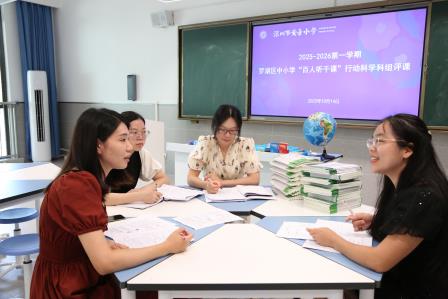 新质课堂启新程，AI赋能促成长——罗湖区教科院‘百人听千课‘活动走进深圳市莲南教育集团安芳小学