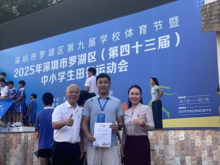 凤光学子展风采，田径赛场创辉煌——凤光小学在罗湖区中小学生田径运动会喜获佳绩