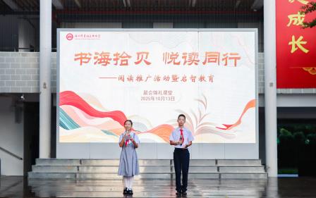 书海拾贝，悦读同行——翠园文锦中学举行阅读分享活动