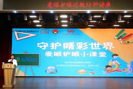 爱眼护眼，点亮“睛”彩童年 ——罗湖小学开展爱眼护眼近视防控讲座