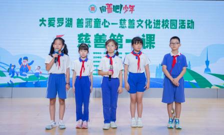 大爱罗湖 善润童心—— “慈善第一课”首场宣讲在翠北实验小学温暖启航