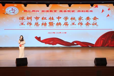 微光成炬耀红桂，同心筑梦启新程——深圳市红桂中学2025家校协作工作会议圆满举行，共绘教育赋能新图景