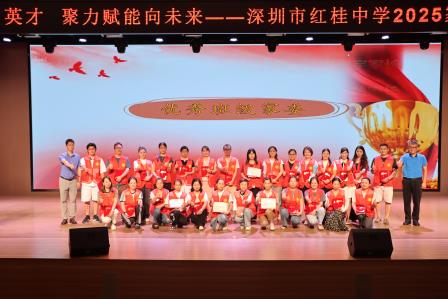 微光成炬耀红桂，同心筑梦启新程——深圳市红桂中学2025家校协作工作会议圆满举行，共绘教育赋能新图景