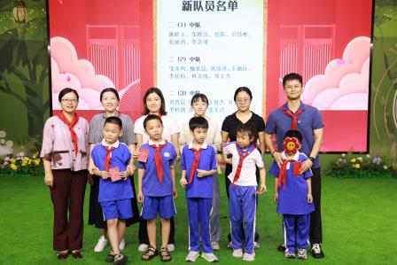 强国复兴有我 争当新时代好少年 ——2025年星园学校第二批少先队员入队仪式