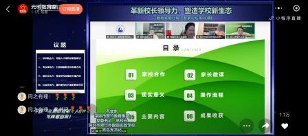 深圳市翠竹外国语实验学校党总支孔文东书记在光明教育家论坛分享深化协同育人经验
