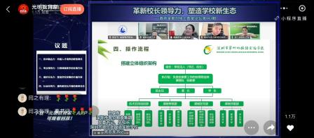 深圳市翠竹外国语实验学校党总支孔文东书记在光明教育家论坛分享深化协同育人经验