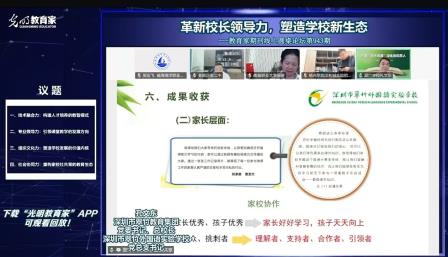 深圳市翠竹外国语实验学校党总支孔文东书记在光明教育家论坛分享深化协同育人经验
