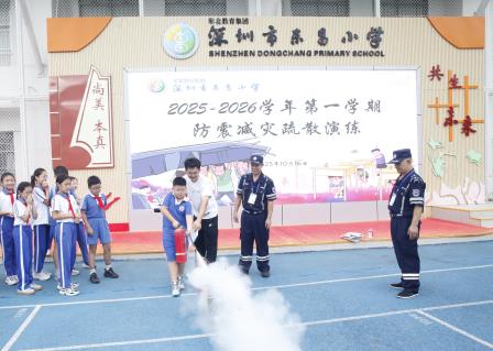筑牢安全防线，守护平安校园 ——深圳市东昌小学举行防震减灾消防应急疏散演练