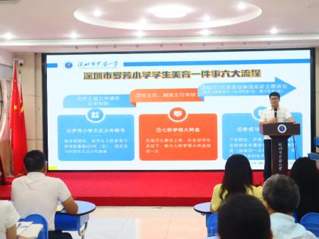 以美润心绘就育人新图景 ——罗芳小学召开“学生美育一件事”部署会