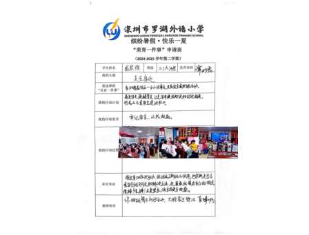 罗湖外语小学美育一件事——暑假里的 “美育图卷”，每一份都闪闪发光