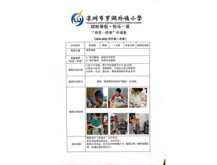 罗湖外语小学美育一件事——暑假里的 “美育图卷”，每一份都闪闪发光