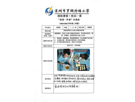 罗湖外语小学美育一件事——暑假里的 “美育图卷”，每一份都闪闪发光