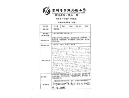 罗湖外语小学美育一件事——暑假里的 “美育图卷”，每一份都闪闪发光