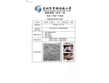 罗湖外语小学美育一件事——暑假里的 “美育图卷”，每一份都闪闪发光