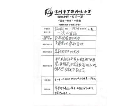 罗湖外语小学美育一件事——暑假里的 “美育图卷”，每一份都闪闪发光