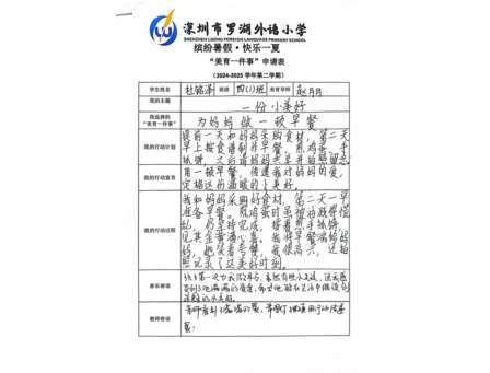罗湖外语小学美育一件事——暑假里的 “美育图卷”，每一份都闪闪发光
