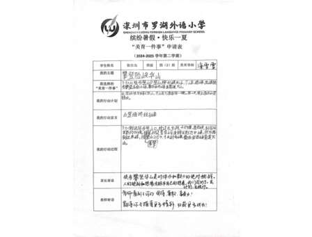 罗湖外语小学美育一件事——暑假里的 “美育图卷”，每一份都闪闪发光