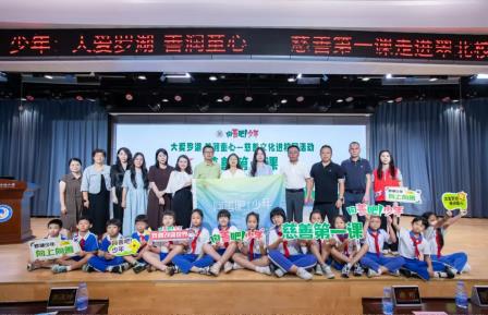 大爱罗湖 善润童心—— “慈善第一课”首场宣讲在翠北实验小学温暖启航
