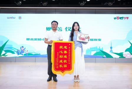 大爱罗湖 善润童心—— “慈善第一课”首场宣讲在翠北实验小学温暖启航
