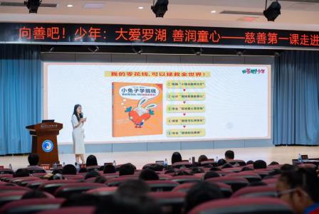 大爱罗湖 善润童心—— “慈善第一课”首场宣讲在翠北实验小学温暖启航