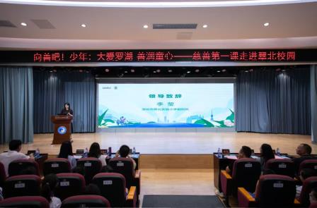 大爱罗湖 善润童心—— “慈善第一课”首场宣讲在翠北实验小学温暖启航