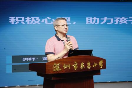 家校同心做“合伙人”，共育成长向未来 ——深圳市东昌小学顺利举行2025秋季家长会