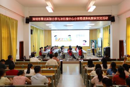 深肇两地携手促教研，“同课异构”共绘教育同心圆 ——深圳翠北实验小学赴肇庆怀集冷坑镇中心小学 开展教学交流活动