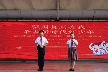 深圳市华丽小学举行新队员入队仪式