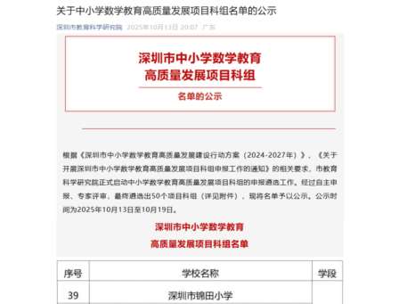 三誉加身耀锦田！锦田小学数学科组斩获市级双荣誉+区优秀教研组
