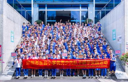 育新砺志·科创未来 ——深圳市东昌小学四年级少先队员开展主题研学活动