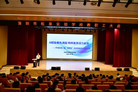 松风聚力课博结硕果 泉韵凝结课程铸明师--深圳市松泉实验学校隆重举行罗湖区第二届课博会学校总结表彰大会