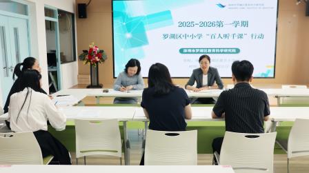 百人千课深研讨 精耕细作促成长 ——罗湖区教科院“百人听千课”活动走进湖贝小学