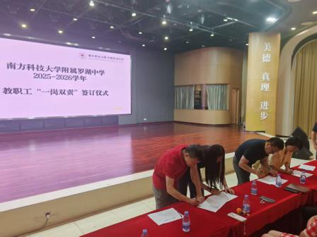 南科大附属罗湖中学召开安全工作专题会 ——以法定职责为纲 筑牢校园安全防线