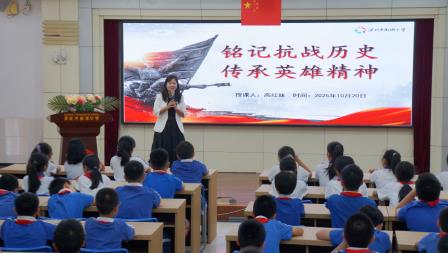 铭记抗战历史，传承英雄精神 ——南湖小学开展主题思政教育活动