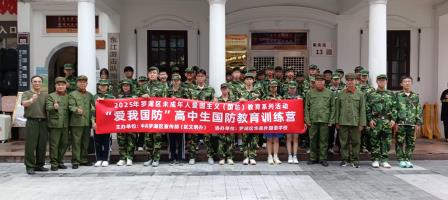 “爱我国防”|我校高一学生参加区“高中生国防教育”训练营