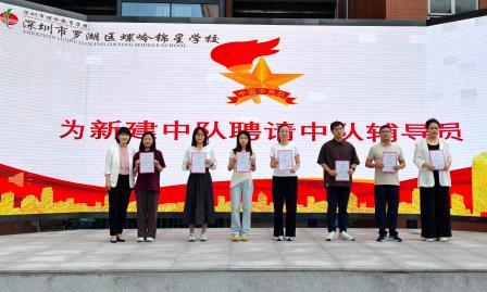 颂霜降秋韵，立少年志向 ——深圳市罗湖区螺岭锦星学校第八周升旗课程暨七年级建队仪式