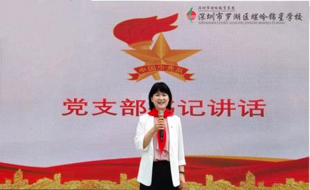 颂霜降秋韵，立少年志向 ——深圳市罗湖区螺岭锦星学校第八周升旗课程暨七年级建队仪式
