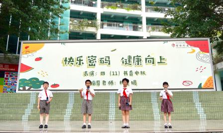 德润校园，健康致敬双行 ——深圳市螺岭外国语实验学校第八周升旗课程展示活动