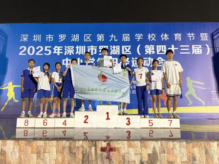 奔跑少年，奋勇向前 ——螺岭外国语荣获罗湖区田径运动会小学甲组团体总分第三名