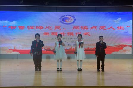 书香满校园，阅读伴成长 ——翠北实验小学第8周升旗仪式