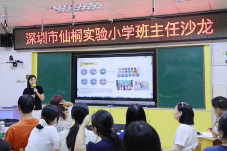 教室有温度，成长有故事——深圳市螺岭教育集团仙桐实验小学班主任沙龙